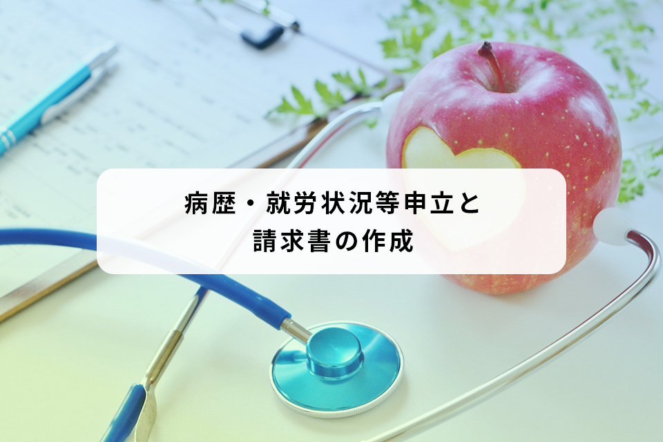 診断書等の確認